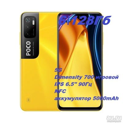 Лот: 18117595. Фото: 1. Смартфон Poco M3 Pro 5G 6\128Гб... Смартфоны