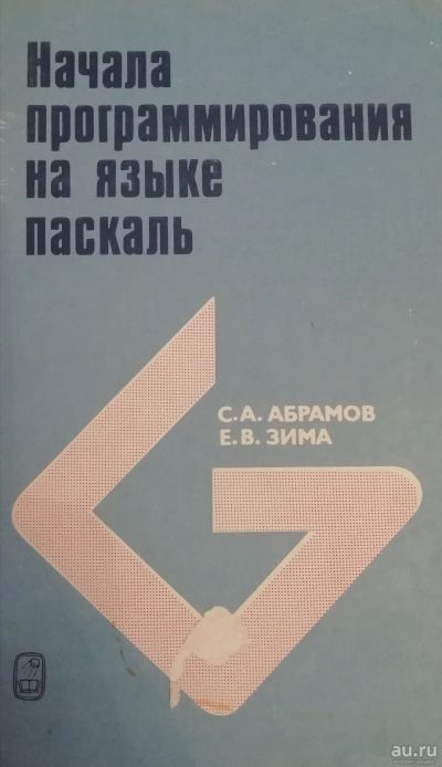 Лот: 16265267. Фото: 1. Абрамов С.А., Зима Е.В. Начала... Другое (учебники и методическая литература)