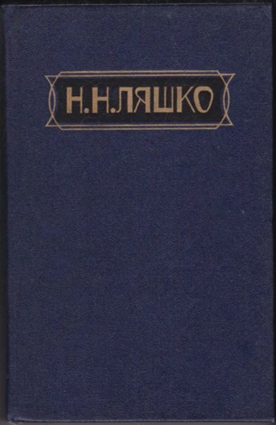 Лот: 23440834. Фото: 1. Избранные произведения в двух... Художественная