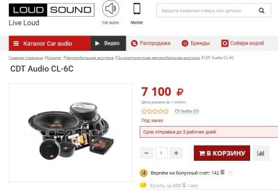 Лот: 14341200. Фото: 1. CDT Audio CL-6C 2-компонентная... Акустика автомобильная