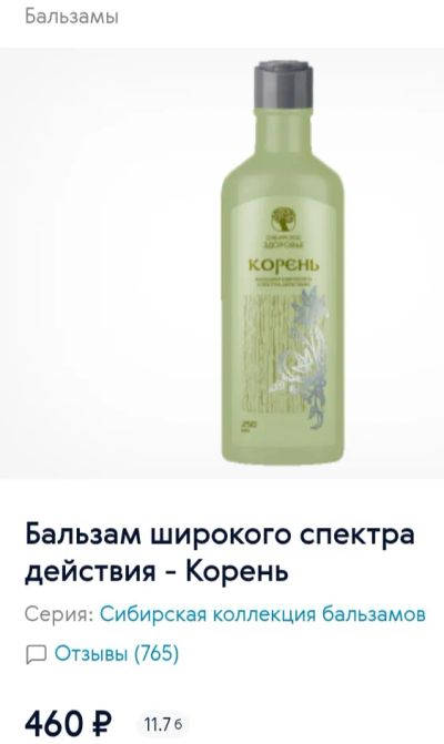 Лот: 23550373. Фото: 1. Бальзам Корень. Уход за телом