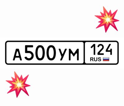 Лот: 25122687. Фото: 1. Номера 500. Госномера