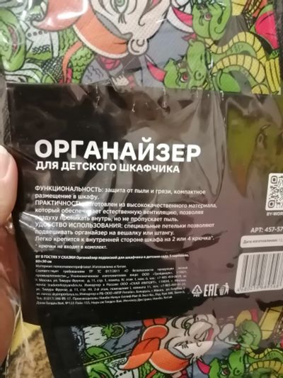 Лот: 24609396. Фото: 1. Органайзер в детский сад. Другое (хранение вещей)