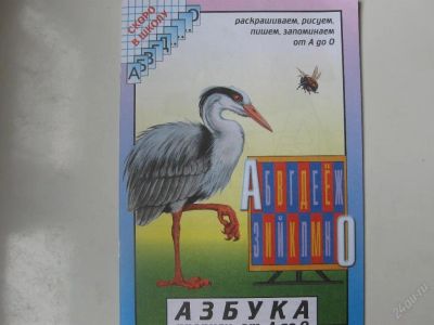 Лот: 67765. Фото: 1. Азбука прописи от А до О (КОД... Другое (дети растут)