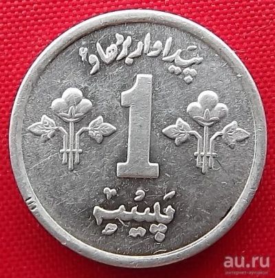 Лот: 2601823. Фото: 1. (№2379/LF) Выпуск ФАО - 1 пайса... Ближний восток
