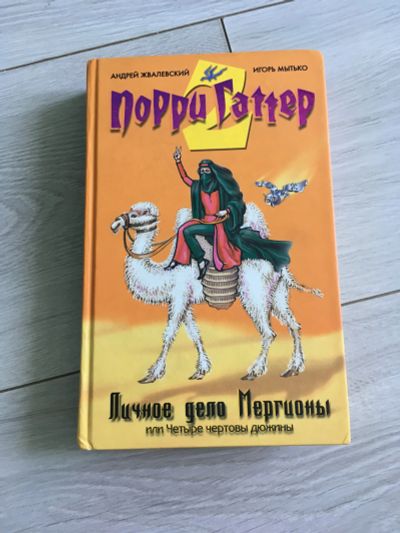 Лот: 14543630. Фото: 1. Жвалевский, Мытько - Личное дело... Художественная