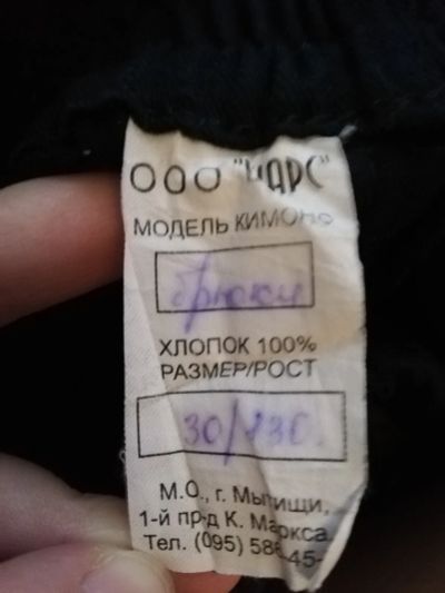 Лот: 19517793. Фото: 1. кимоно брюки. Спортивная одежда