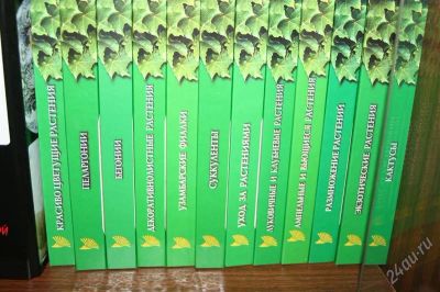 Лот: 2541870. Фото: 1. Энциклопедия цветовода. Другое (литература, книги)