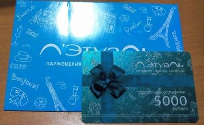 Лот: 8772389. Фото: 1. Подарочный сертификат Л'Этуаль. Подарочные сертификаты, купоны, промокоды