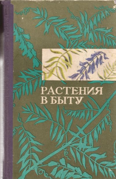 Лот: 16336988. Фото: 1. Рева Михаил, Липовецкий Владимир... Биологические науки