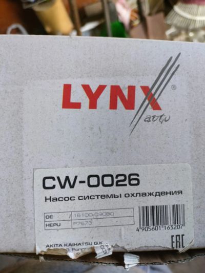Лот: 20835492. Фото: 1. Помпа lynx-cw0026. Двигатель и элементы двигателя