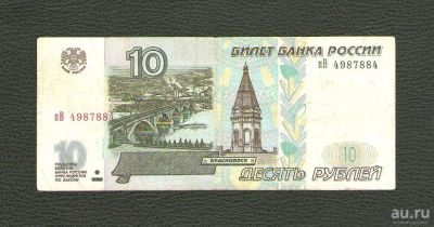 Лот: 12744547. Фото: 1. 10 рублей 1997 года (модификация... Россия, СССР, страны СНГ