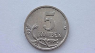 Лот: 7231005. Фото: 1. 5 копеек 2006 года с-п шт.2.2В. Россия после 1991 года