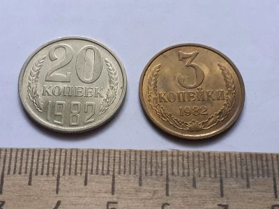 Лот: 22554978. Фото: 1. (№16801) 20 копеек и 3 копейки... Россия и СССР 1917-1991 года