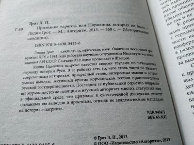 Лот: 17777720. Фото: 1. оз (06..07) Грот Лидия Призвание... История