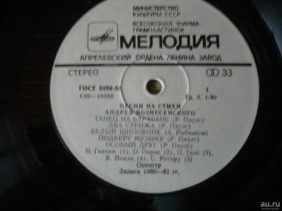 Лот: 8717260. Фото: 1. Песни на стихи А. Вознесенского... Аудиозаписи