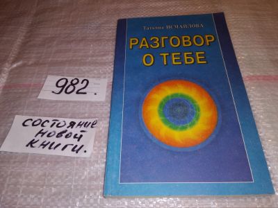 Лот: 15826831. Фото: 1. oz меш. (05..02) Исмайлова Т.А... Психология