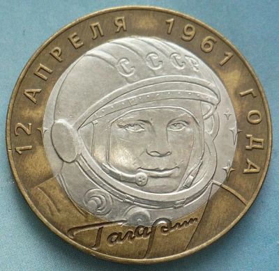 Лот: 3684116. Фото: 1. 40-летие космического полёта Ю... Россия после 1991 года