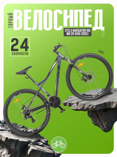 Лот: 25374816. Фото: 1. Горный велосипед Stels Navigator... Велосипеды