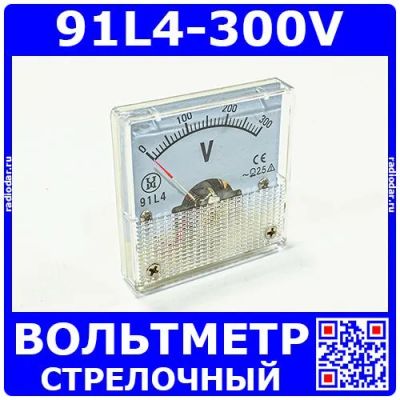 Лот: 24391003. Фото: 1. 91L4-300V -стрелочный вольтметр... Радиолюбительский инструмент