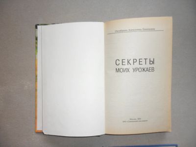 Лот: 25737953. Фото: 1. Книга для садовода. Популярная и народная медицина