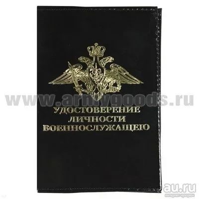 Лот: 13598576. Фото: 1. Обложка кожа Удостоверение личности... Обложки для документов