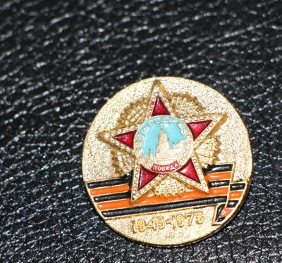 Лот: 4128072. Фото: 1. Знак Победа в ВОВ. 9 мая. 1945-1975... Юбилейные