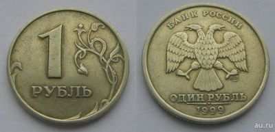 Лот: 9604542. Фото: 1. 1 рубль 1999 года.СПМД. Россия после 1991 года