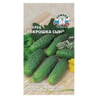 Лот: 24077751. Фото: 1. Семена Огурец, Крошка Сын F1... Другое (семена, рассада, садовые растения)