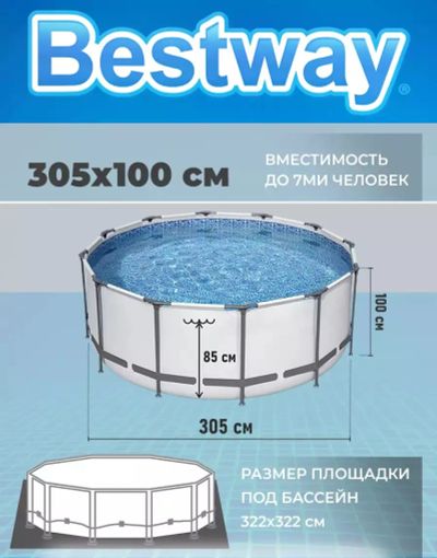Лот: 25343826. Фото: 1. Каркасный бассейн Bestway 561JD... Бассейны, аксессуары и комплектующие