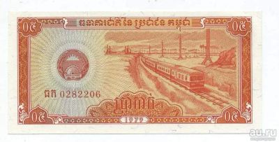 Лот: 9145092. Фото: 1. Камбоджа 0,5 риел 1979 UNC. Азия