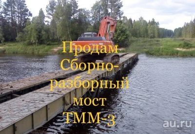 Лот: 18480908. Фото: 1. Механизированный мост. Бензо-, мотоинструмент
