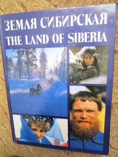 Лот: 4738232. Фото: 1. Книга "Земля Сибирская" 272стр. История