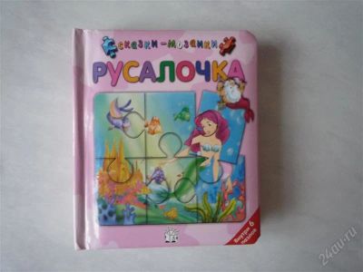 Лот: 1298105. Фото: 1. книга с пазлами. Другое (детям и родителям)