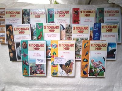 Лот: 19279665. Фото: 1. oz....одним лотом 12 книг...Я... Познавательная литература
