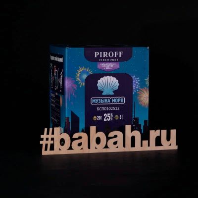 Лот: 15148099. Фото: 1. Батарея салютов "Музыка моря". Фейерверки, салюты, пиротехника