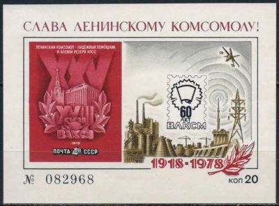 Лот: 25023154. Фото: 1. 1978. Филателистическая выставка... Марки