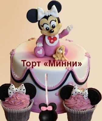 Лот: 9203064. Фото: 1. Торт детский "Минни", цена за... Торты, пирожные
