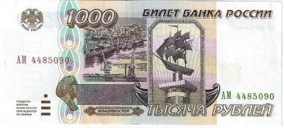 Лот: 16601650. Фото: 1. 1000 рублей 1995 год. серия АМ... Россия, СССР, страны СНГ