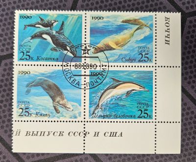 Лот: 23531896. Фото: 1. Марки: СССР. 1990. Морская фауна... Марки