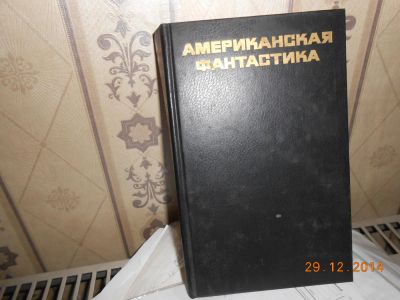 Лот: 5194873. Фото: 1. американская фантастика. Художественная