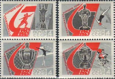 Лот: 21377573. Фото: 1. 1967, июль. IV Спартакиада народов... Марки