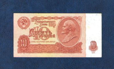 Лот: 10917000. Фото: 1. 10 рублей 1961 года. Отличная... Россия, СССР, страны СНГ