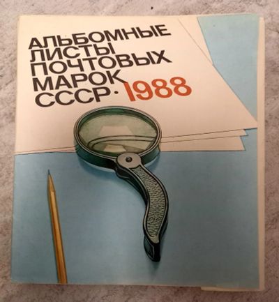 Лот: 20860632. Фото: 1. Альбомные листы почтовых марок... Марки