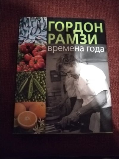 Лот: 25077530. Фото: 1. Книга. Времена года. Кулинария