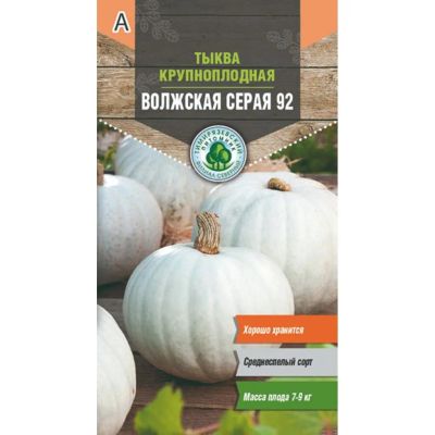 Лот: 24662311. Фото: 1. Семена Тыква, Волжская, 2 г, серая... Другое (семена, рассада, садовые растения)