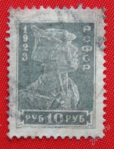 Лот: 1792095. Фото: 1. (№1504) марка "10 рублей" 1923... Марки
