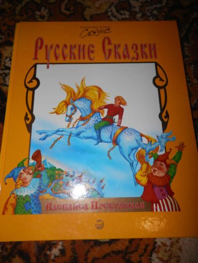 Лот: 11068918. Фото: 1. 3 сказочки в яркой новой книжке. Художественная для детей