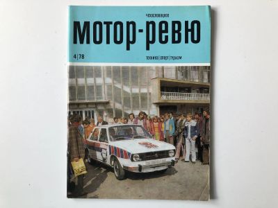 Лот: 23280555. Фото: 1. Чехословацкое Мотор-Ревю. № 4... Публицистика, документальная проза