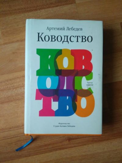 Лот: 14167561. Фото: 1. Книга «Ководство (3-е издание... Дизайн